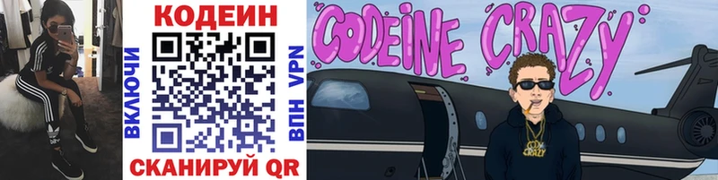 Купить где  Орлов  Codein напиток Lean (лин) 